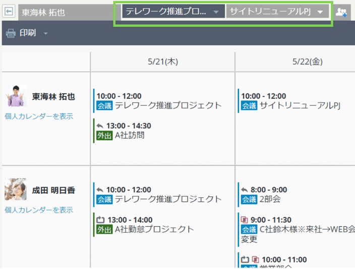 rakumo カレンダーのカスタムグループ表示