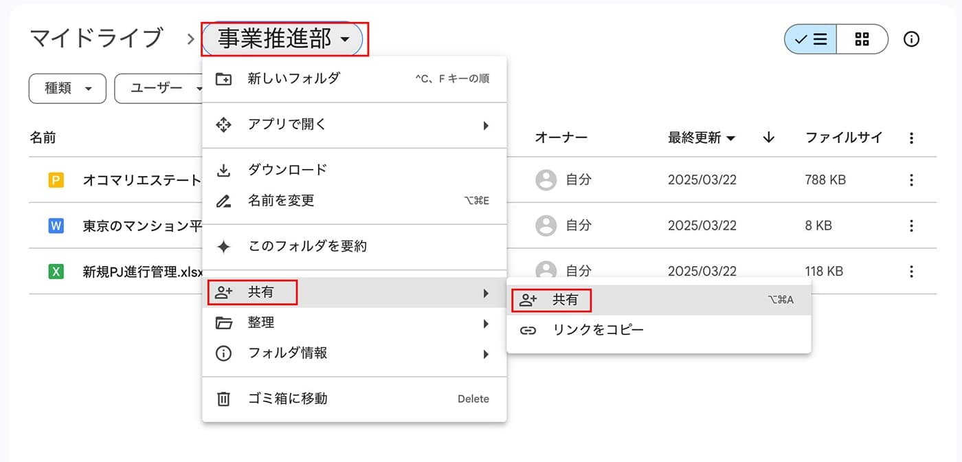 ファイルまたはフォルダの共有メニュー
