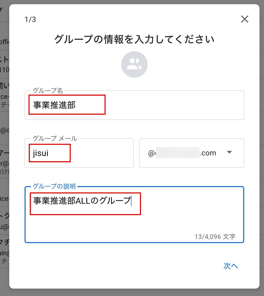 Googleグループの情報入力画面