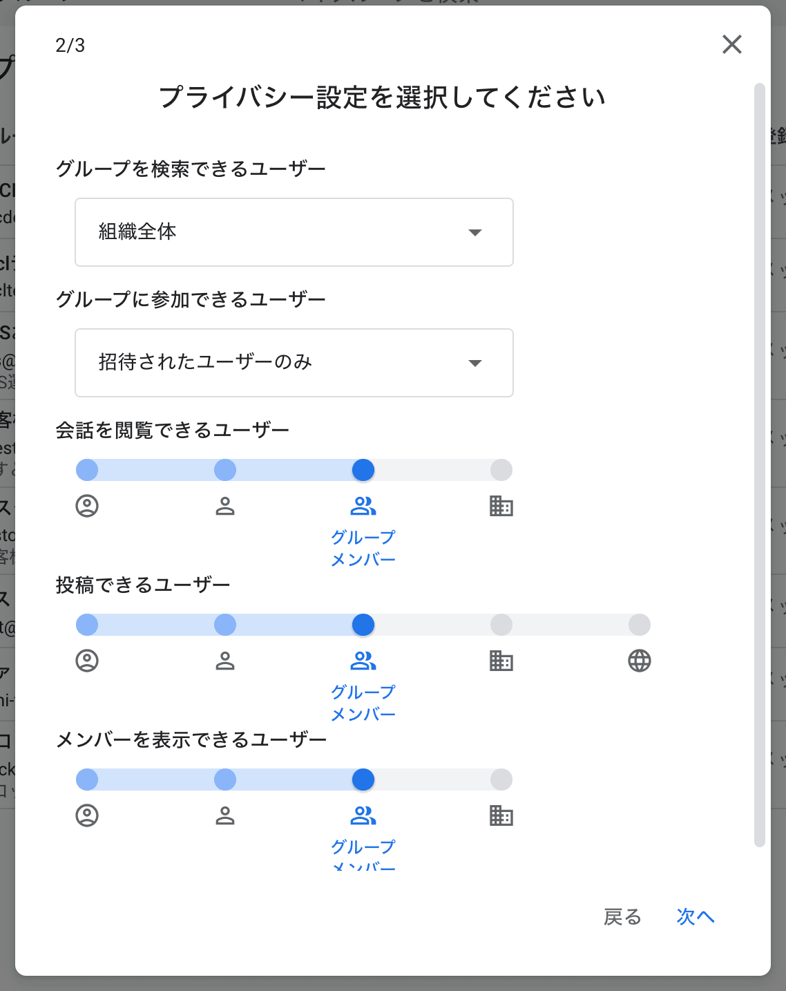 Googleグループのプライバシー設定画面