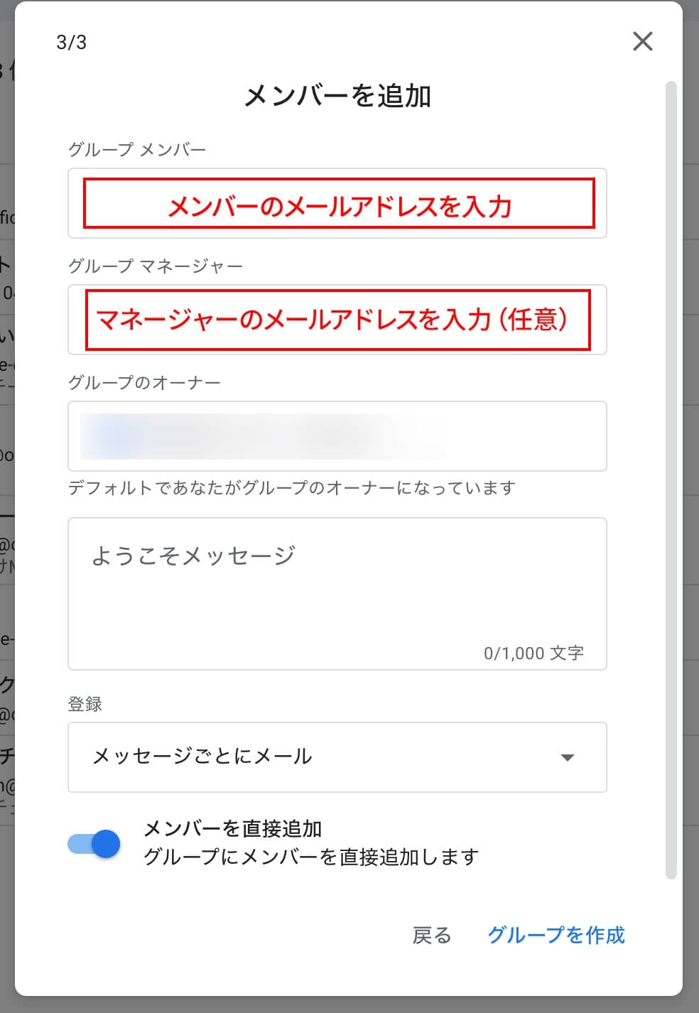 Googleグループへのメンバー追加画面