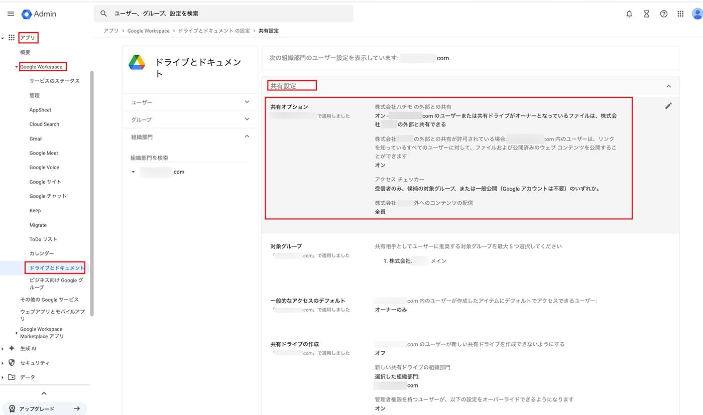 管理コンソールの共有オプション設定画面
