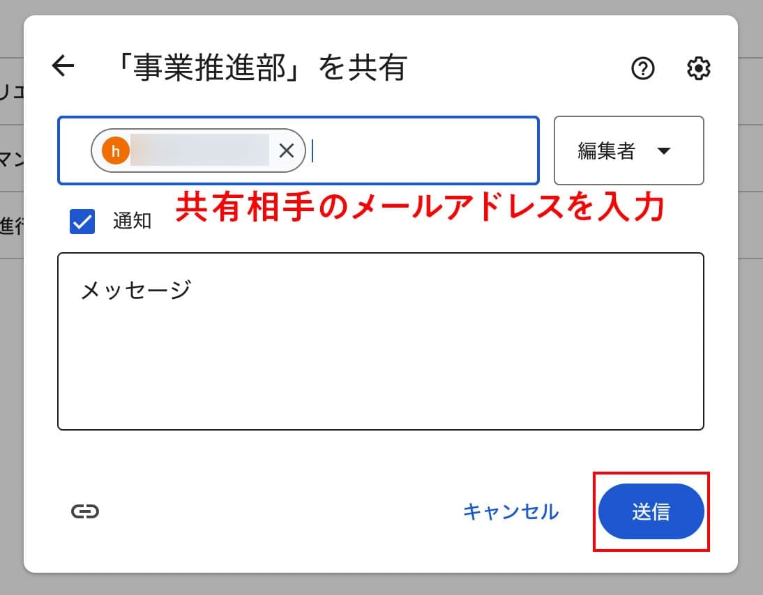 共有相手のメールアドレス入力ダイアログ
