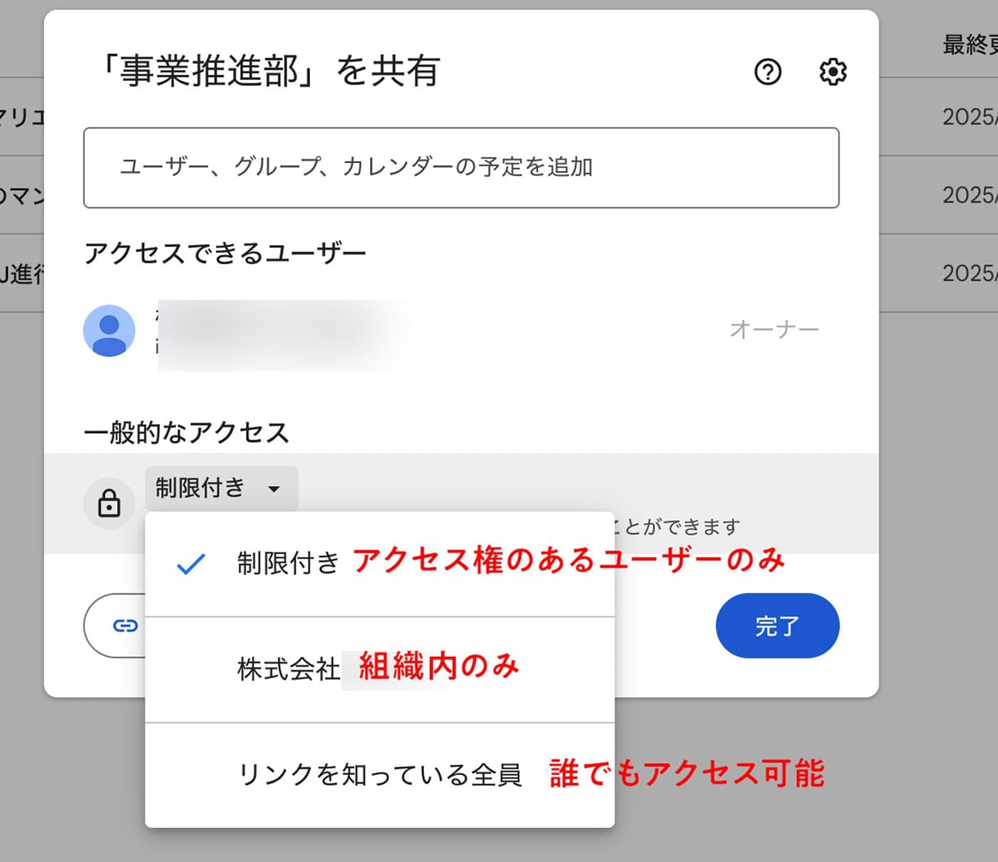 一般的なアクセスの設定オプション