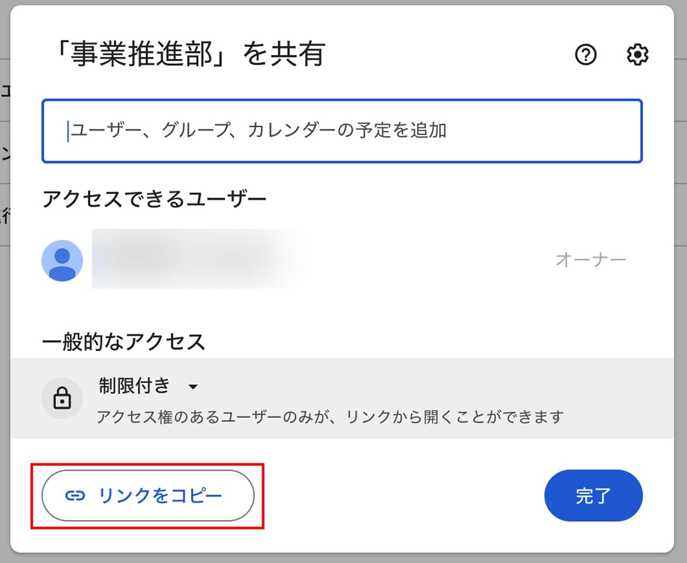 共有リンクのコピー