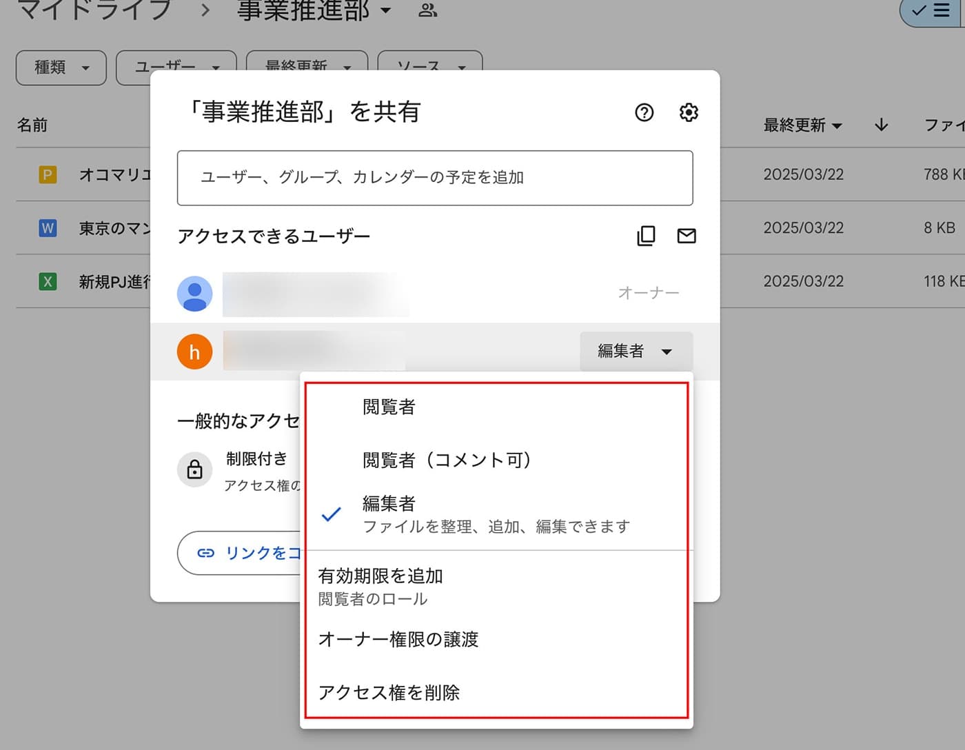 共有権限の変更と削除