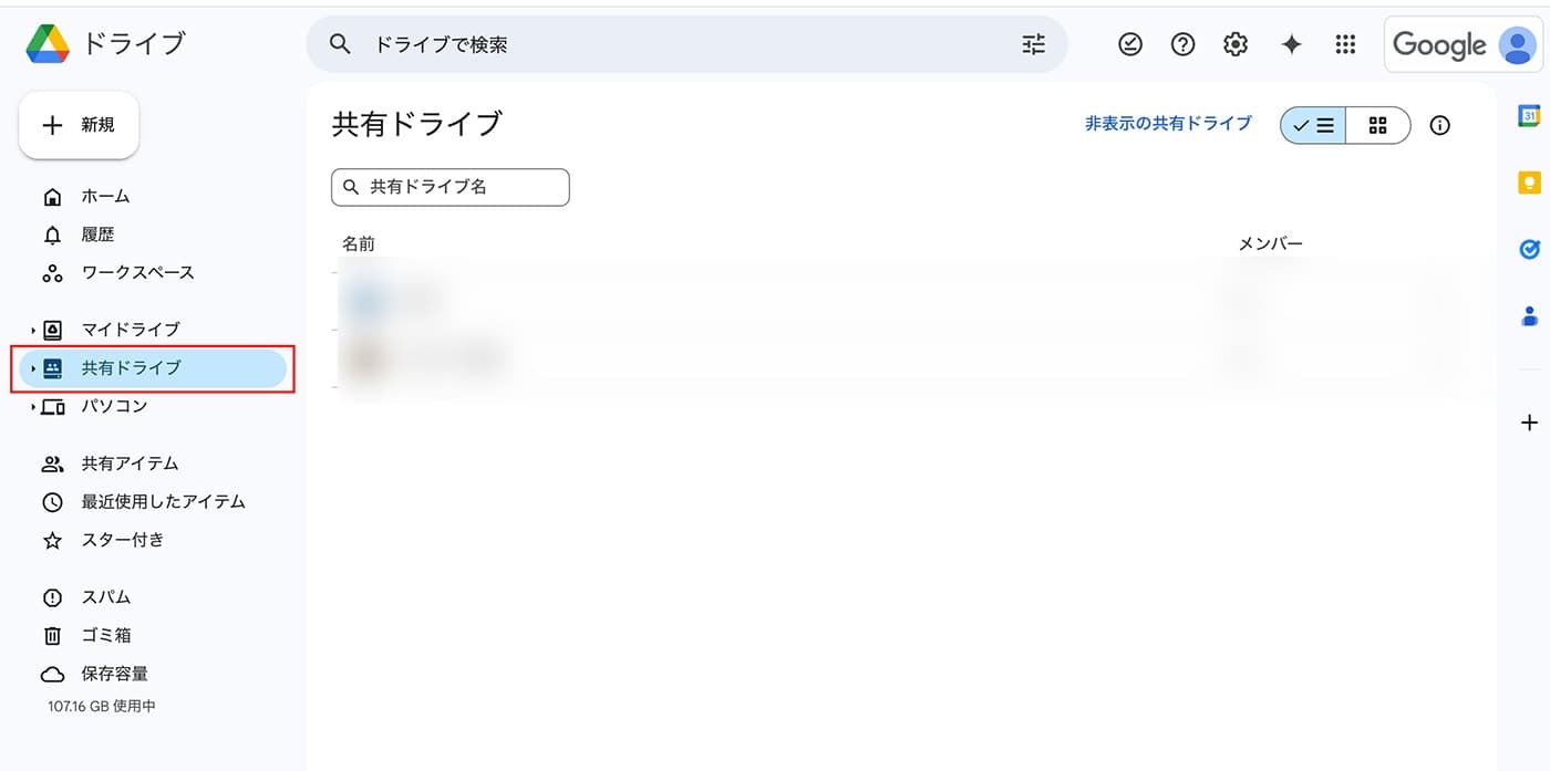 Googleドライブの共有ドライブ画面