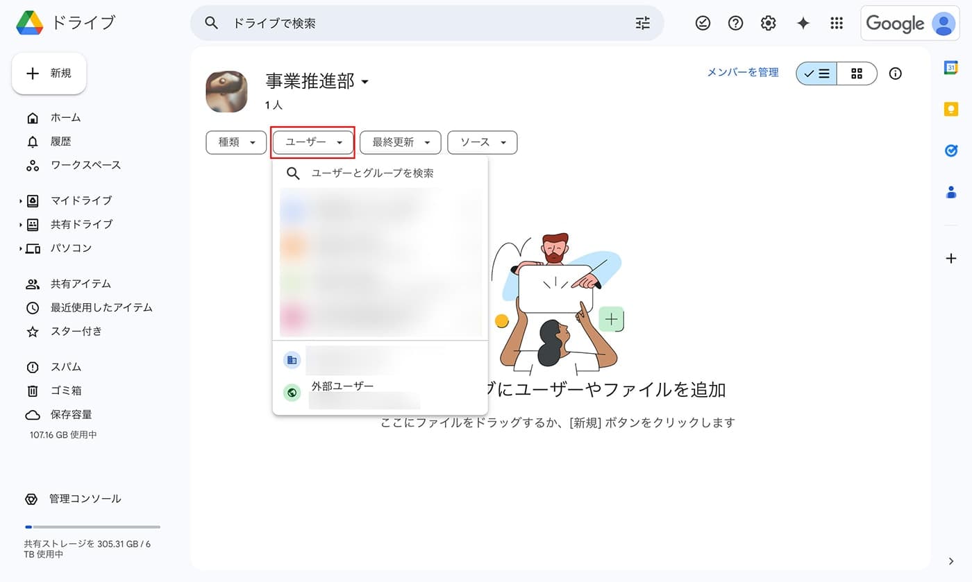 共有ドライブへのメンバー追加と役割設定