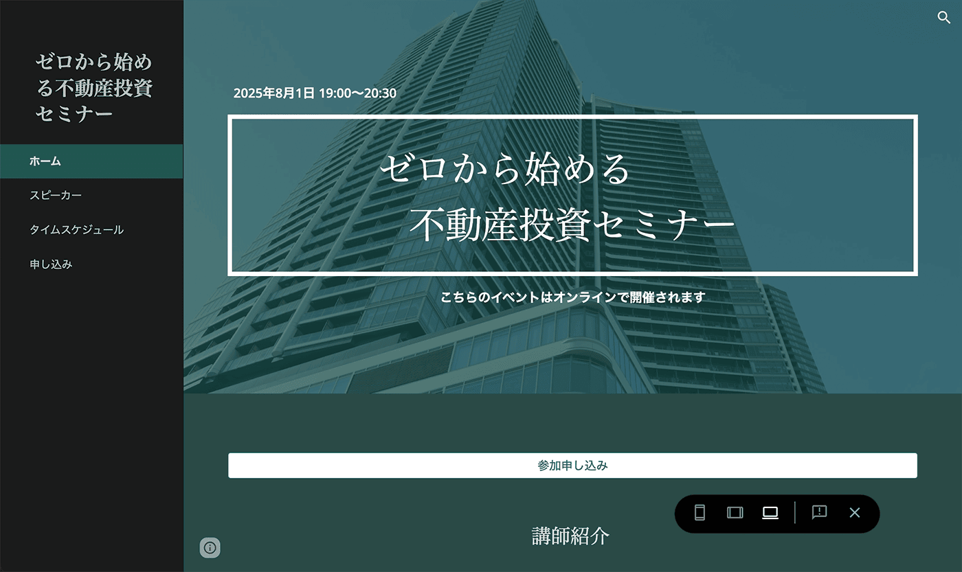 Google サイトで作成したイベント告知ページのイメージ