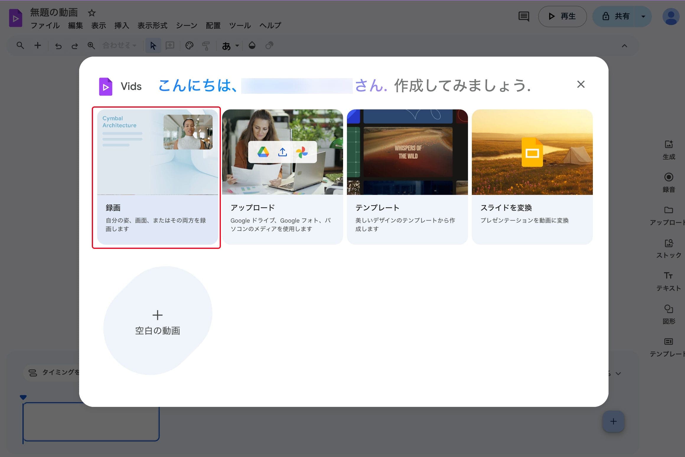 Gemini を搭載した動画制作ツール 「Google Vids」 の概要と使い方