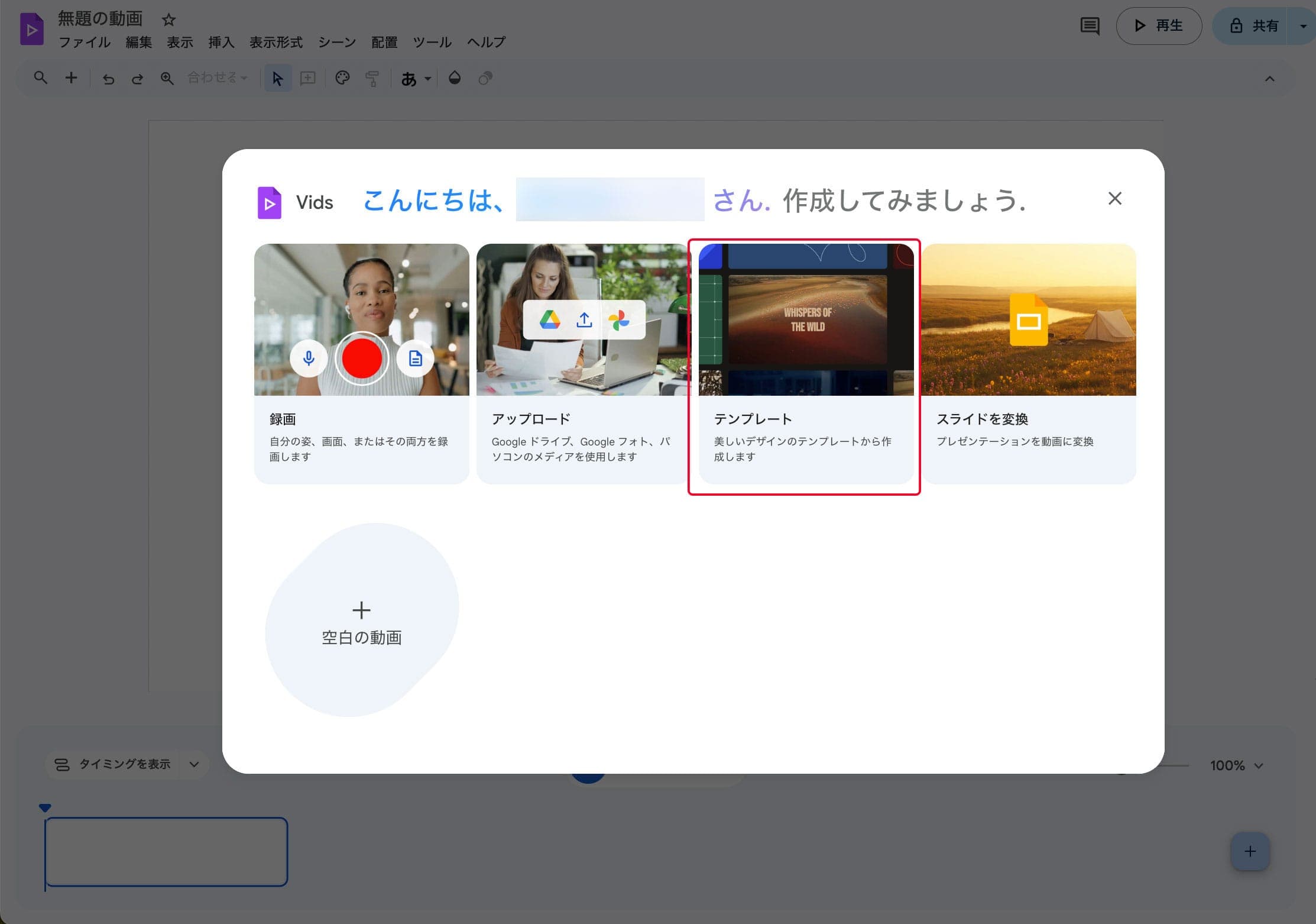 Gemini を搭載した動画制作ツール 「Google Vids」 の概要と使い方