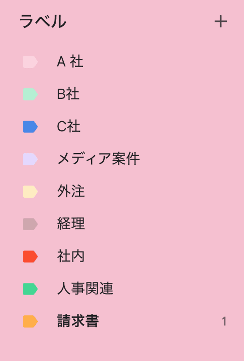 Gmail の「ラベル」