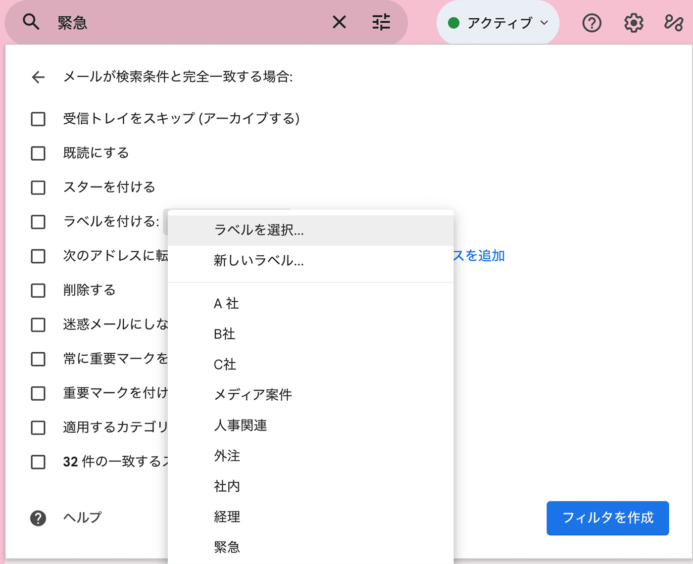 フィルタの設定画面